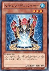 画像: 【ノーマル】リチュア・ディバイナー