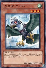 画像: 【ノーマル】ガスタ・コドル