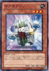 画像: 【ノーマル】ギアギアーノ