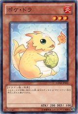 画像: 【ノーマル】ポケ・ドラ