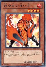画像: 【ノーマル】龍炎剣の使い手