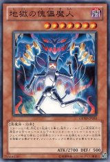 画像: 【ノーマル】地獄の傀儡魔人