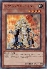 画像: 【スーパー】レアル・クルセイダー