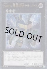 画像: 【アルティメット】No.34 電算機獣テラ・バイト