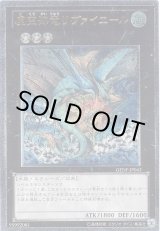 画像: 【アルティメット】虚空海竜リヴァイエール