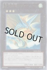 画像: 【ウルトラ】虚空海竜リヴァイエール