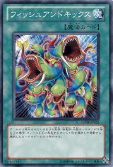 画像: 【ノーマル】フィッシュアンドキックス