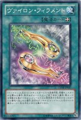画像: 【ノーマル】ヴァイロン・フィラメント