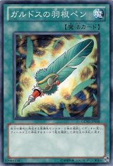 画像: 【ノーマル】ガルドスの羽根ペン