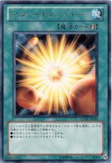 画像: 【レア】スター・チェンジャー