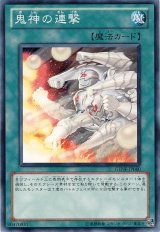 画像: 【ノーマル】鬼神の連撃
