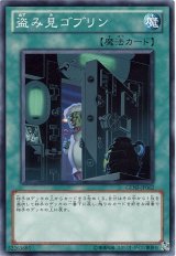 画像: 【ノーマルレア】盗み見ゴブリン