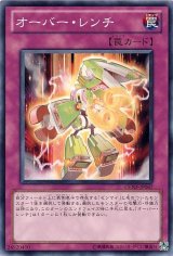 画像: 【ノーマル】オーバー・レンチ