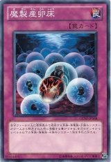 画像: 【ノーマル】魔製産卵床