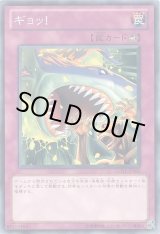 画像: 【ノーマル】ギョッ！