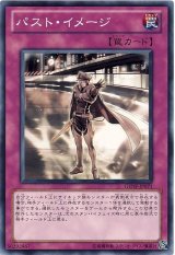 画像: 【ノーマル】パスト・イメージ