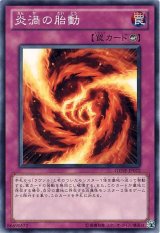 画像: 【ノーマル】炎渦の胎動