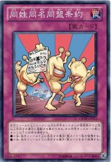 画像: 【ノーマル】同姓同名同盟条約