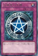 画像: 【レア】五稜星の呪縛