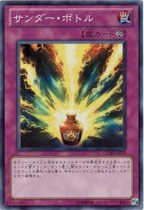画像: 【スーパー】サンダー・ボトル