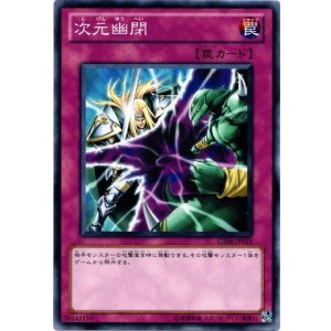 画像: 《その他》【ノーマル】次元幽閉