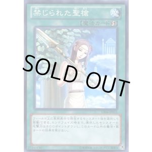 画像: 【ノーマル】禁じられた聖槍