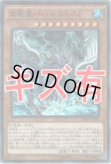 画像: 『キズ有特価』【スーパー】真竜皇バハルストスF