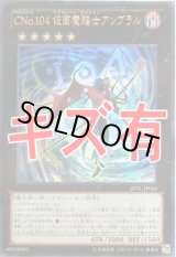 画像: 『キズ有特価』【ウルトラ】CNo.104 仮面魔踏士アンブラル