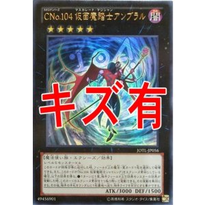 画像: 『キズ有特価』【ウルトラ】CNo.104 仮面魔踏士アンブラル