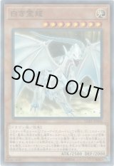画像: 【パラレル】白き霊龍