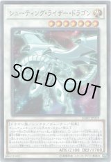 画像: 【パラレル】シューティング・ライザー・ドラゴン