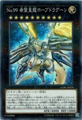 画像: 【パラレル】No.99 希望皇龍ホープドラグーン