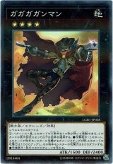 画像: 【パラレル】ガガガガンマン