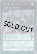 画像: 【パラレル】覇王黒竜オッドアイズ・リベリオン・ドラゴン