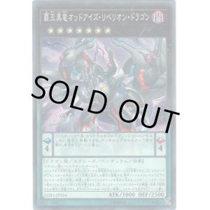 画像: 【パラレル】覇王黒竜オッドアイズ・リベリオン・ドラゴン