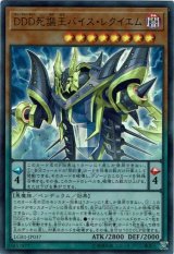 画像: 【ウルトラ】DDD死謳王バイス・レクイエム