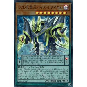 画像: 【ウルトラ】DDD死謳王バイス・レクイエム