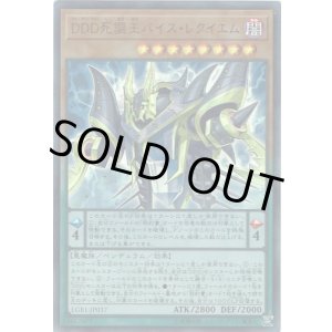 画像: 【ウルトラ】DDD死謳王バイス・レクイエム
