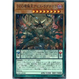 画像: 【パラレル】DDD壊薙王アビス・ラグナロク