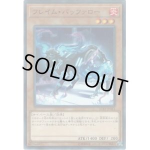 画像: 【パラレル】フレイム・バッファロー