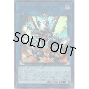 画像: 【ウルトラ】ヴァレルエンド・ドラゴン