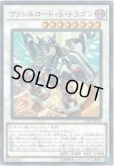 画像: 【パラレル】ヴァレルロード・S・ドラゴン