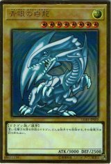 画像: 【プレミアムゴールド】青眼の白龍（未開封）