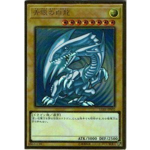 画像: 【プレミアムゴールド】青眼の白龍（未開封）