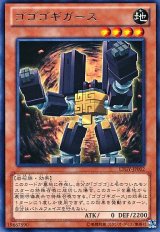 画像: 【レア】ゴゴゴギガース
