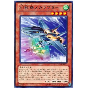 画像: 【レア】幻獣機メガラプター