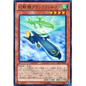 画像: 【ノーマル】幻獣機ブラックファルコン
