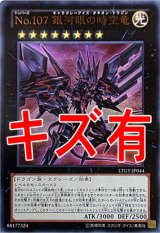 画像: 『キズ有特価』【ウルトラ】No.107 銀河眼の時空竜