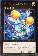 画像: 【レア】フェアリー・チア・ガール