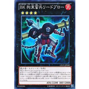 画像: 【ノーマル】BK 拘束蛮兵リードブロー